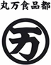 丸万都食品